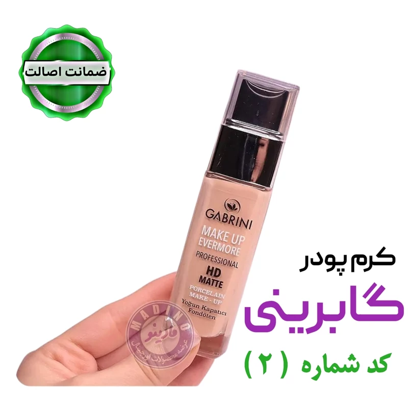 کرم پودر گابرینی مدل شیشه ای HD MATTE اورجینال کد2 حجم 30 میل
