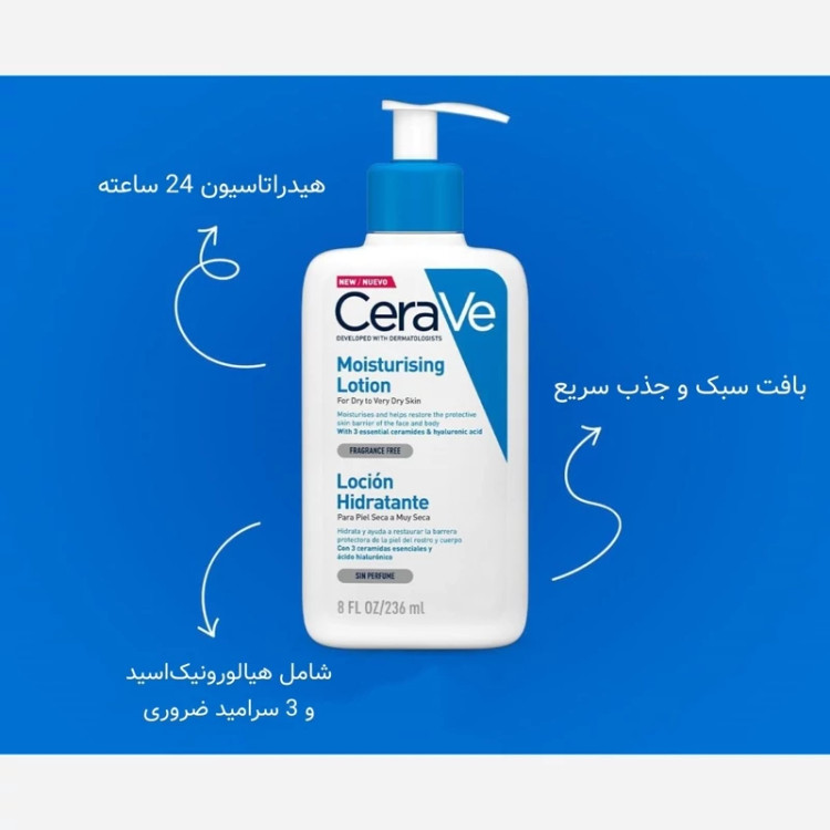 لوسیون کرم مرطوب کننده صورت و بدن سراوی حجم 473 میل