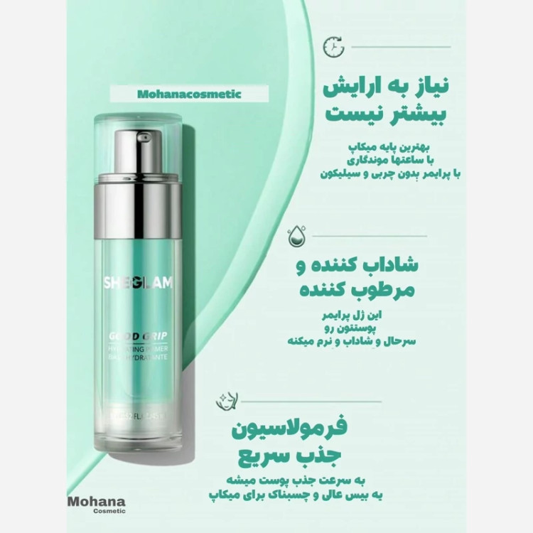 پرایمر شیگلم سبز Good Grip شیگلم خرید از مادینو