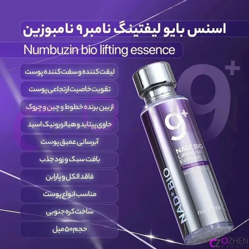 لیفتینگ و جواناساز نامبر 9 نامبوزین اورجینال