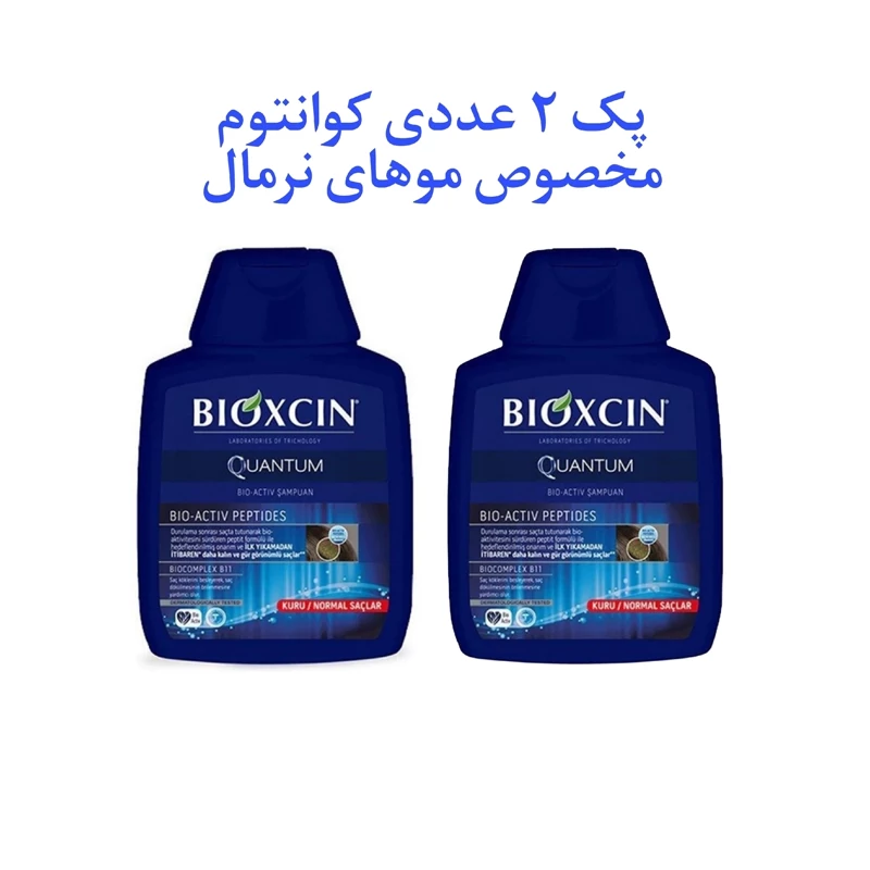 شامپو ضد ریزش کوانتوم بیوکسین پک 2 عددی مناسب موهای نرمال تا خشک حجم 300 میل