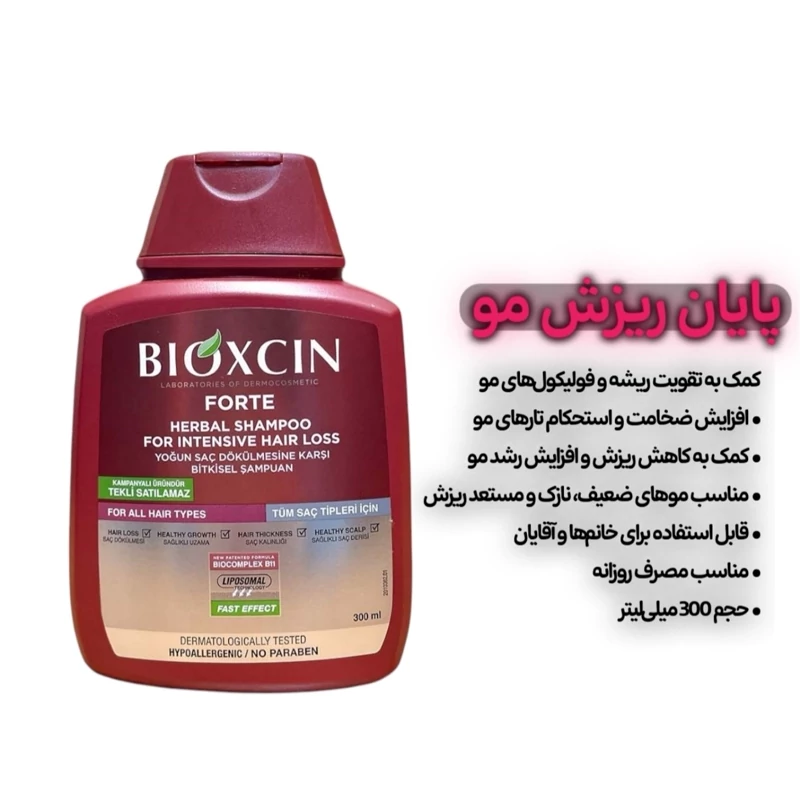 شامپو ضد ریزش مو بیوکسین قرمز فورت (Bioxcin Forte Red) مناسب ریزش های شدید حجم 300 میل