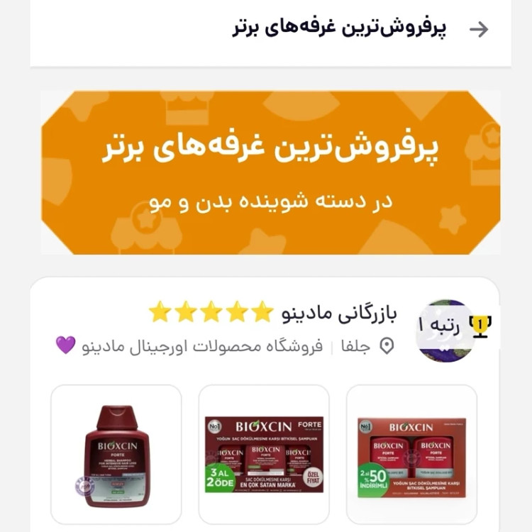 شامپو ضد ریزش مو بیوکسین قرمز فورت (Bioxcin Forte Red) مناسب ریزش های شدید حجم 300 میل