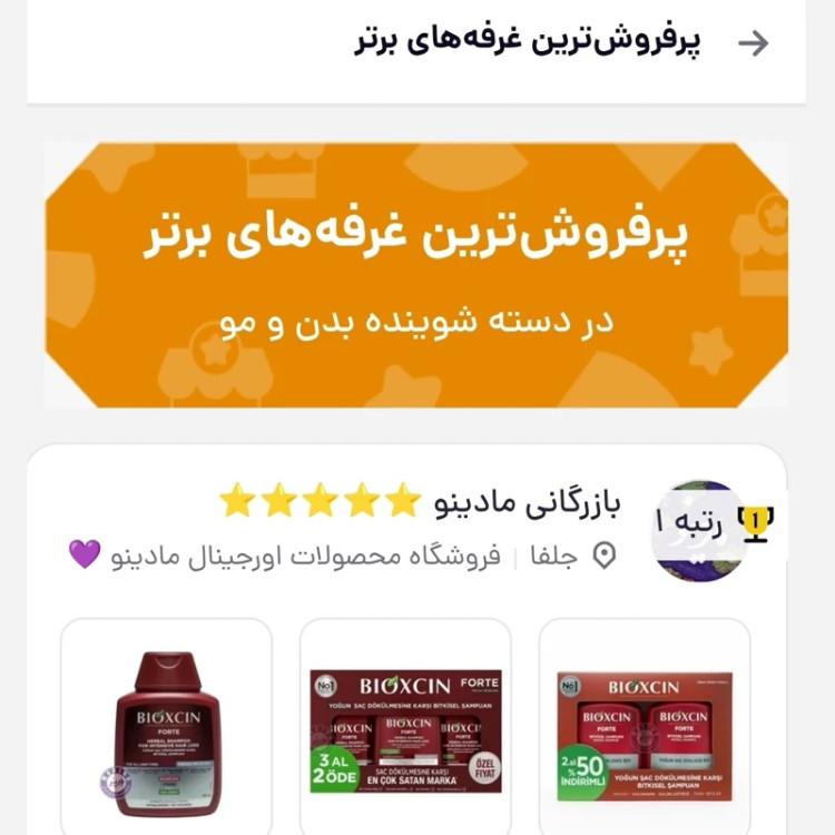شامپو ضد ریزش مو بیوکسین قرمز فورت (Bioxcin Forte Red) مناسب موهای ضعیف و مستعد ریزش حجم 300 میل