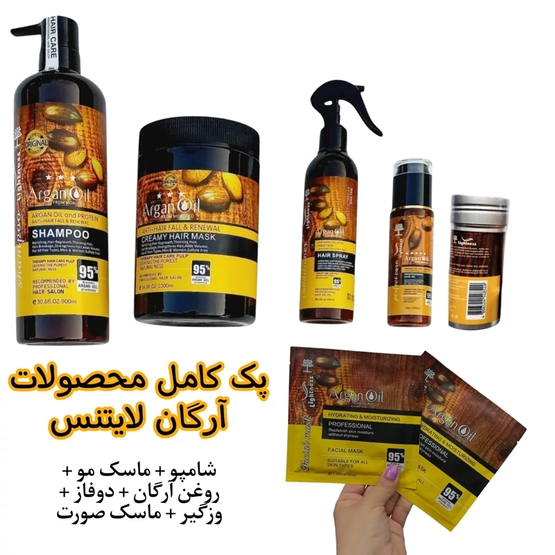 پک لایتنس حاوی روغن ارگان (پک کامل محصولات) به ضمانت اورجینال و اصالت کالا