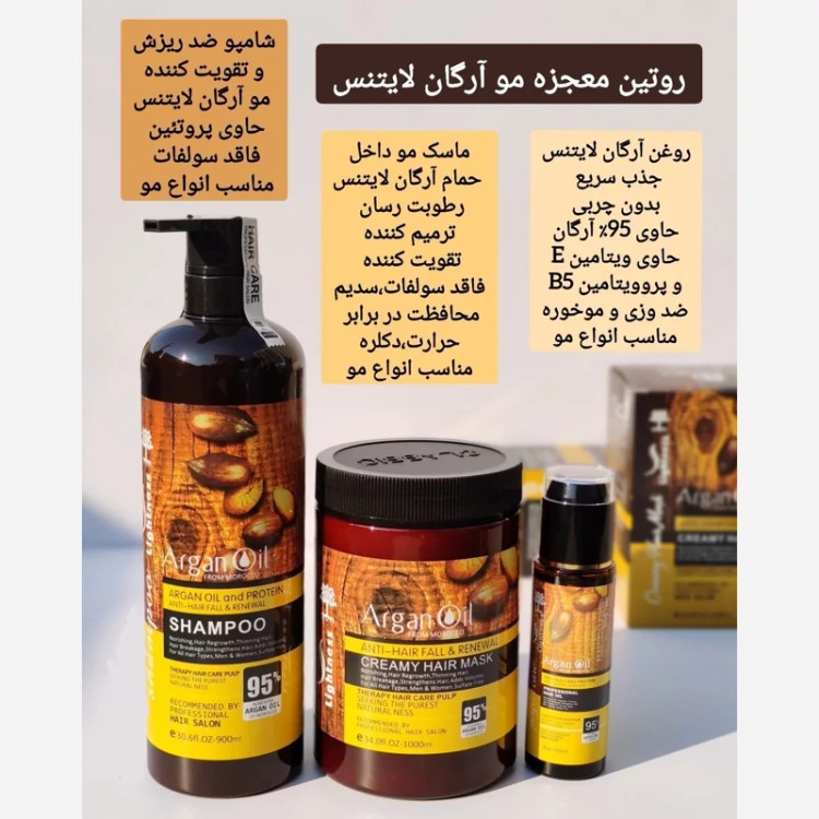 پک لایتنس دارای روغن ارگان (شامپو+ ماسک + دوفاز + روغن مو + وزگیر) ضمانت اصالت فری سولفات ساخت اسلواکی