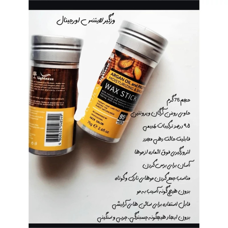 وزگیر مو استیکی لایتنس حاوی روغن آرگان اورجینال حجم 75 گرم