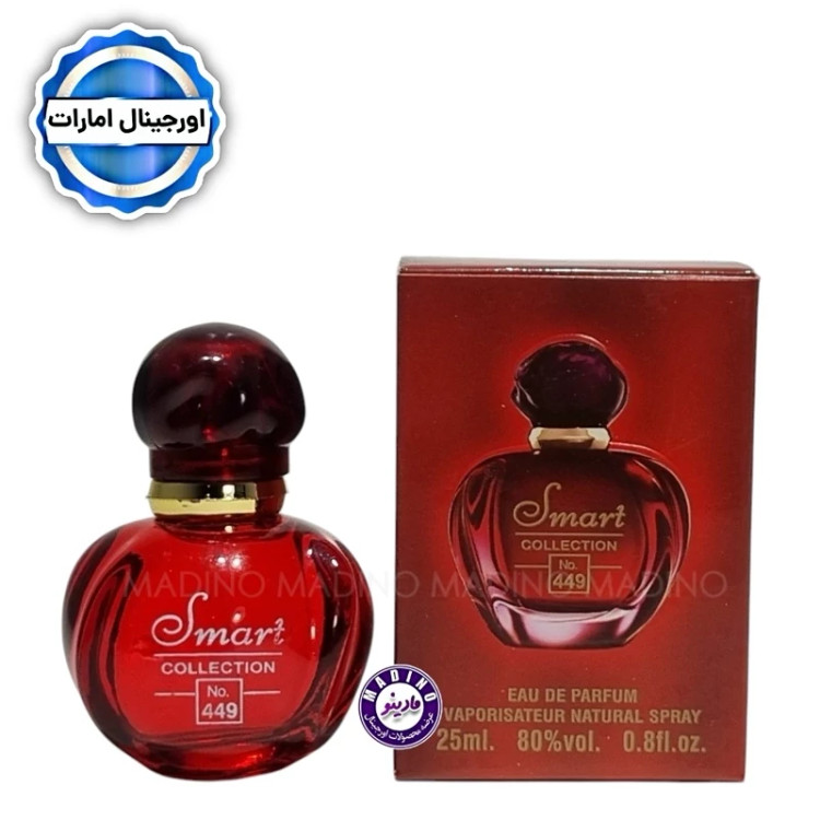ادکلن هیپنوتیک پویزون برند اسمارت (کد449) 25 میل