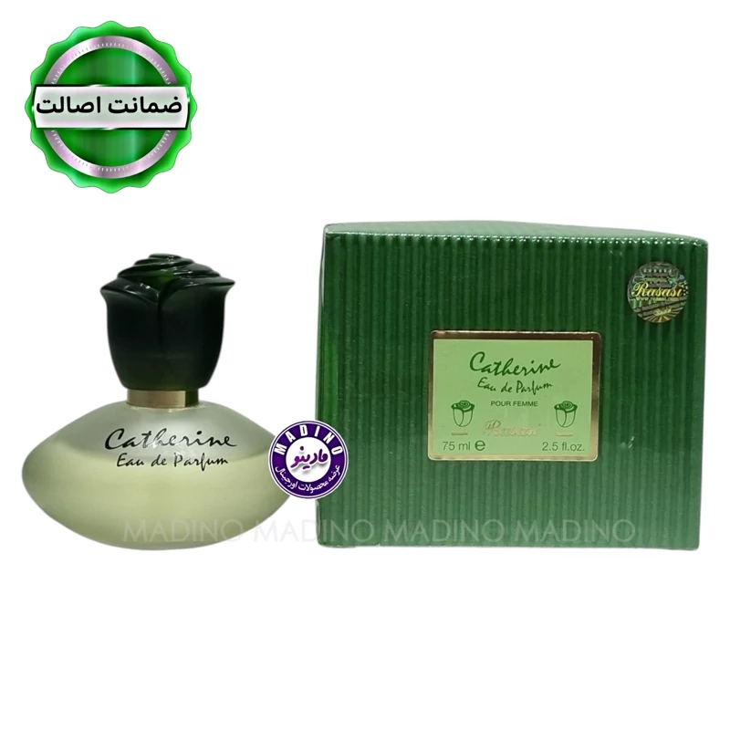 عطر ادکلن کاترین زنانه اورجینال (امارات) 75 میل