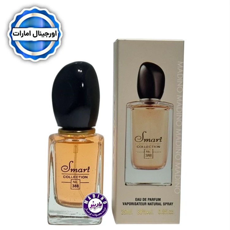 ادکلن جورجیو ارمانی سی برند اسمارت (کد388) 25 میل