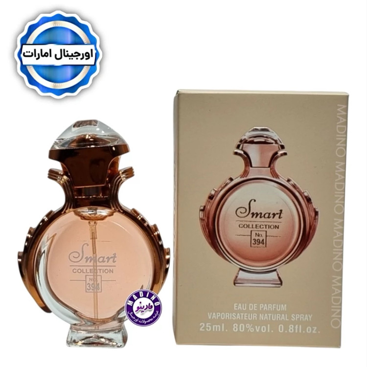 ادکلن پاکورابان المپیا برند اسمارت (امارات) 25 میل
