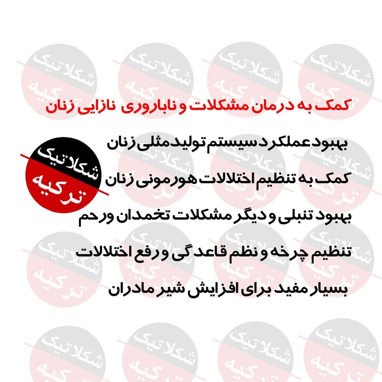 شیره خرنوب اصل هان( کمک به بهبود ناباروری - نازایی - تقویت اس.پرم) محصول ترکیه