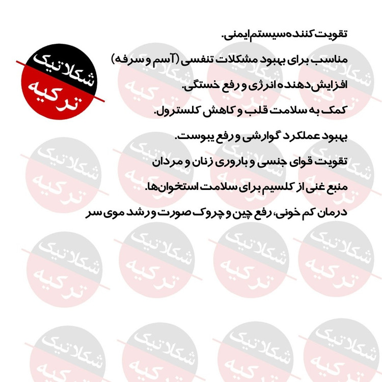 شیره خرنوب اصل هان( کمک به بهبود ناباروری - نازایی - تقویت اس.پرم) محصول ترکیه