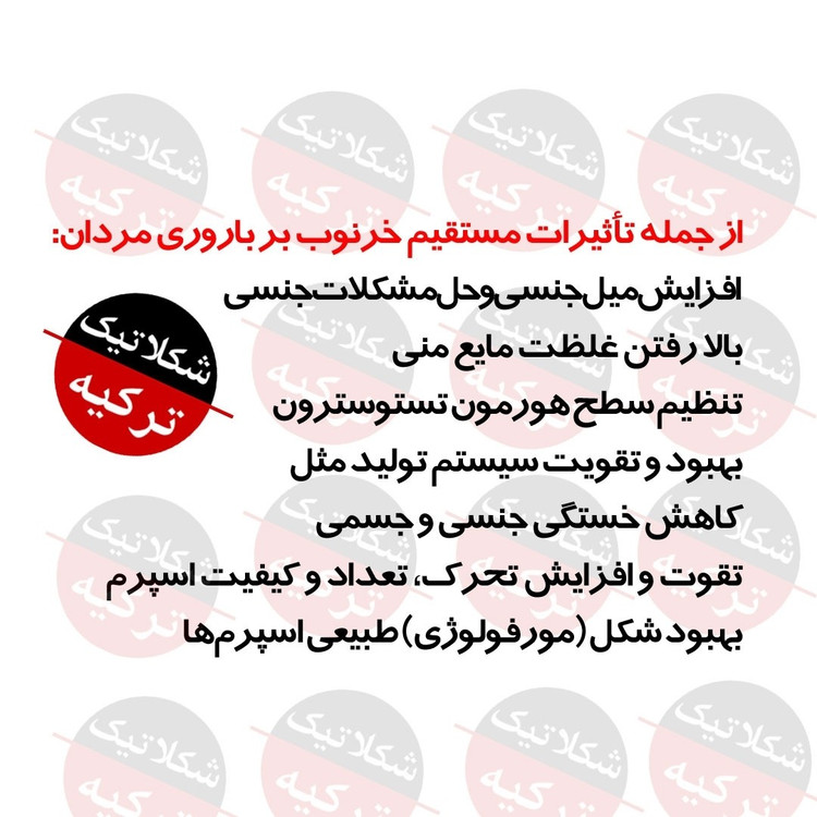 شیره خرنوب اصل هان( کمک به بهبود ناباروری - نازایی - تقویت اس.پرم) محصول ترکیه
