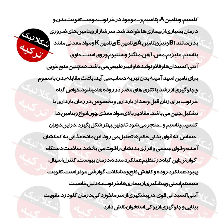شیره خرنوب اصل هان( کمک به بهبود ناباروری - نازایی - تقویت اس.پرم) محصول ترکیه