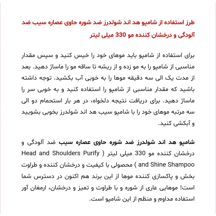 شامپو ضدشوره و براق کننده فوری مو هد اند شولدرز 330 میل عصاره سیب