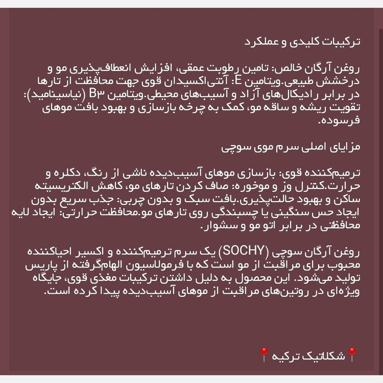 روغن آرگان ویتامینه سوشی اصل ترکیه بدون آبکشی