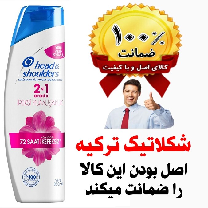 شامپو ضد شوره و درخشان کننده مناسب مو های رنگ شده حجم 300. میل هد اند شولدرز اصلی